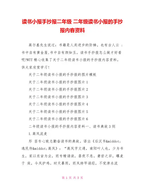 读书小报手抄报二年级 二年级读书小报的手抄报内容资料