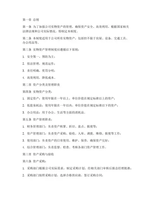实物资产管理制度范本