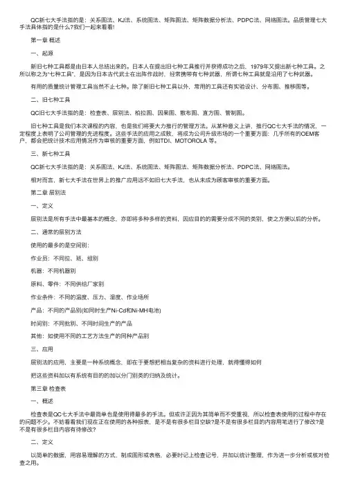 品质管理七大手法是什么
