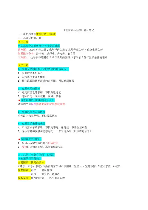 送东阳马生序复习笔记