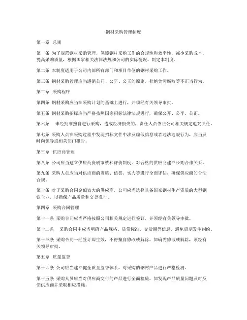 钢材采购管理制度