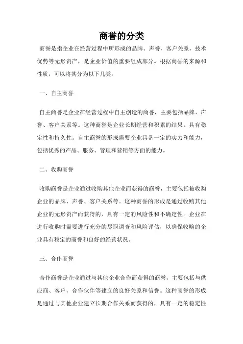 商誉的分类