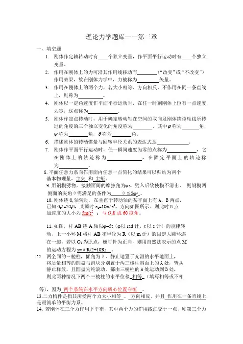 理论力学题库第3章