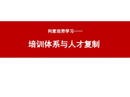 学习麦当劳