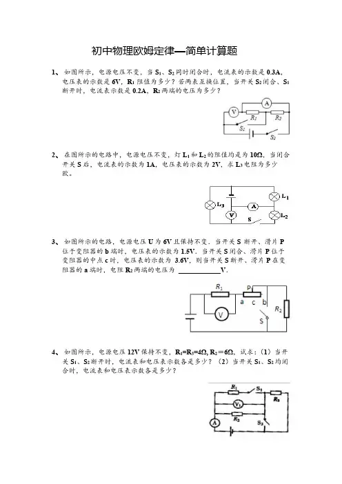 初中物理欧姆定律——简单计算题