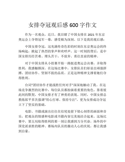 女排夺冠观后感600字作文