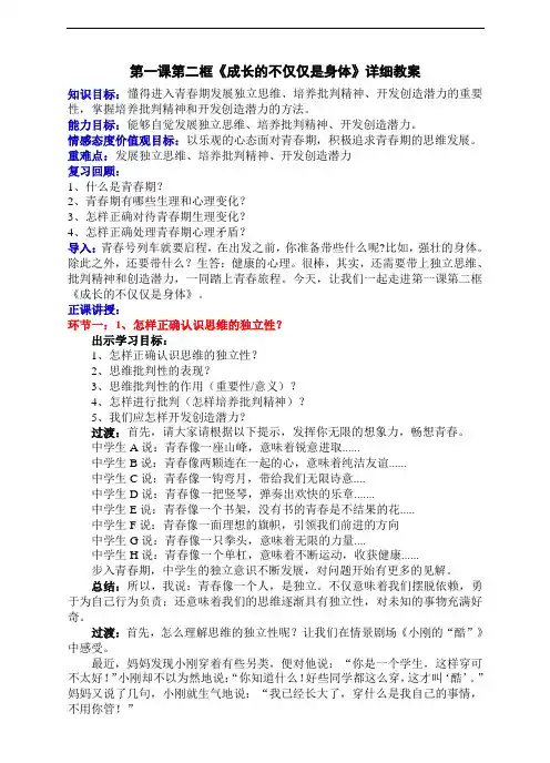 带导学案人教版《道德与法治》七年级下册_1.2 成长的不仅仅是身体(详细教案)