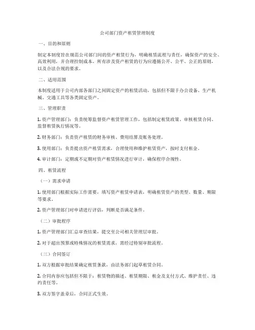 公司部门资产租赁管理制度