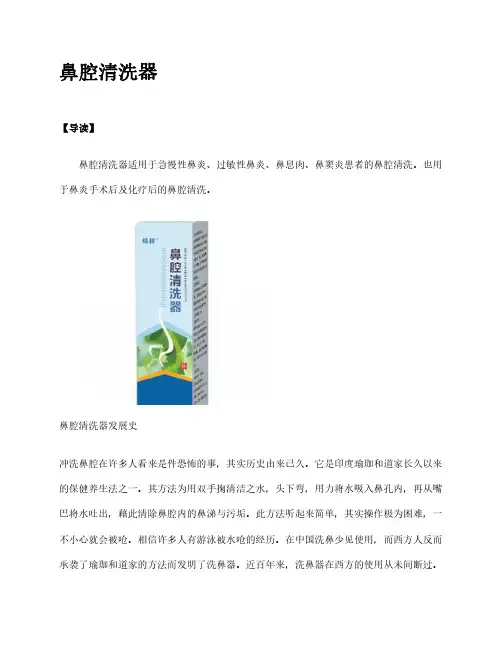 医用耗材说明书：鼻腔清洗器