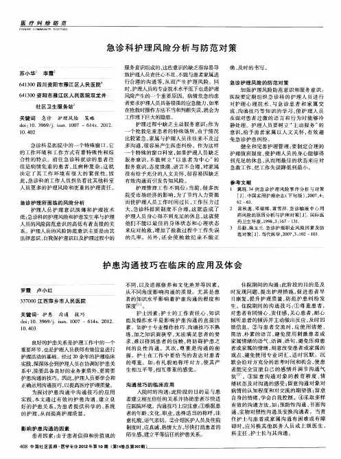 护患沟通技巧在临床的应用及体会