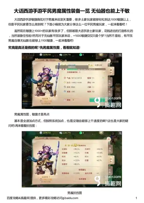 大话西游手游平民男魔属性装备一览  无仙器也能上千敏