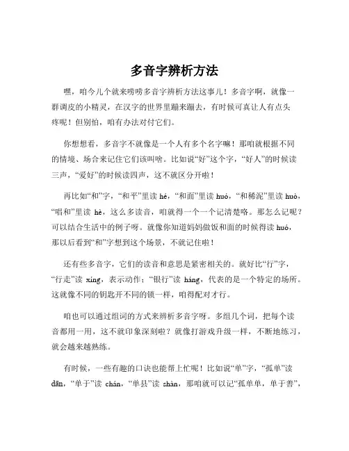 多音字辨析方法