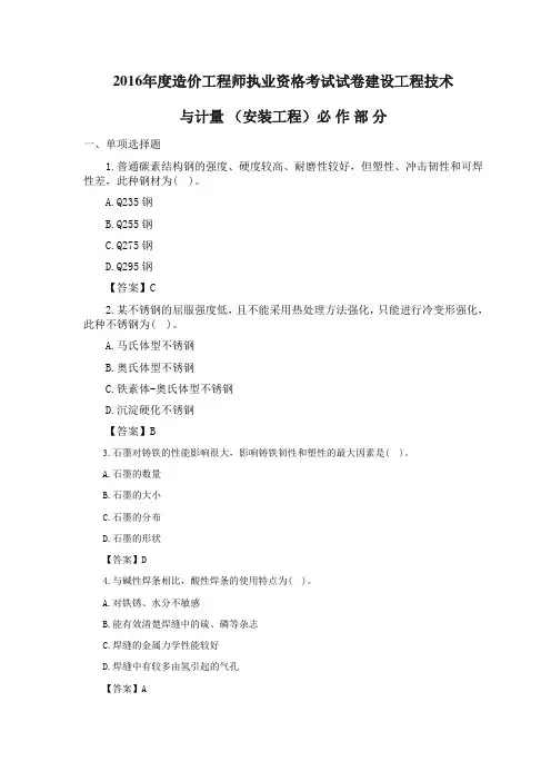 2016最新造价工程师安装计量真题与答案(无水印打印版)