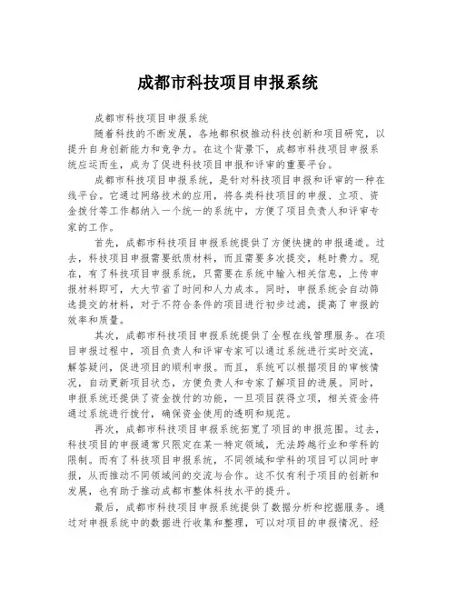 成都市科技项目申报系统