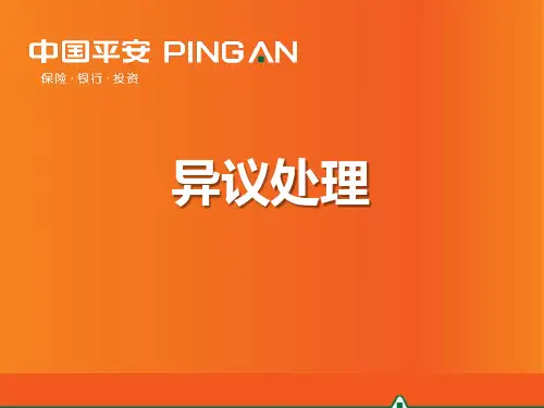 异议处理训练