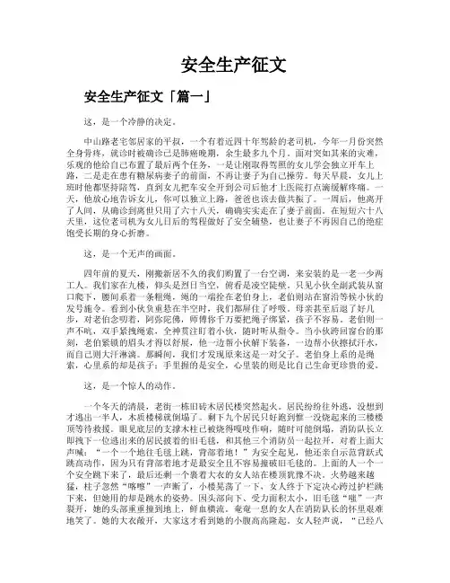 安全生产征文