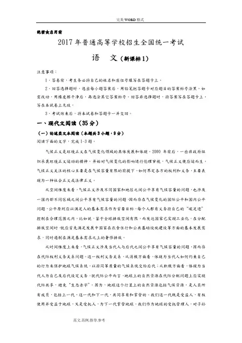 2018年高考新课标全国1卷语文试题及答案解析