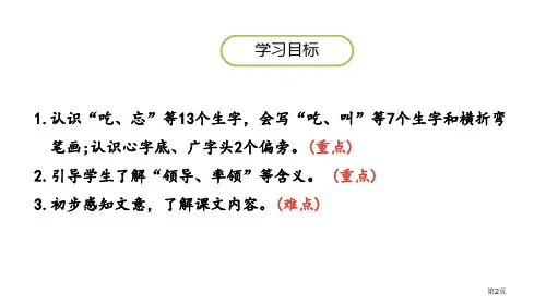 吃水不忘挖井人课件市公开课一等奖省优质课获奖课件