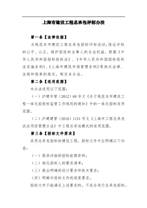 0726《上海市建设工程总承包评标办法》