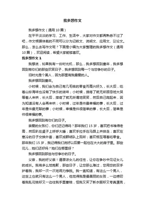 我多想作文