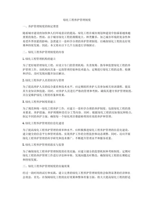 绿化工程养护管理制度
