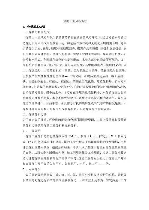 煤的工业分析方法