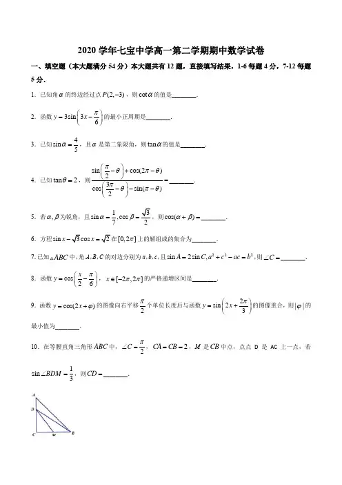 上海市七宝中学2020-2021学年高一下学期期中数学试题