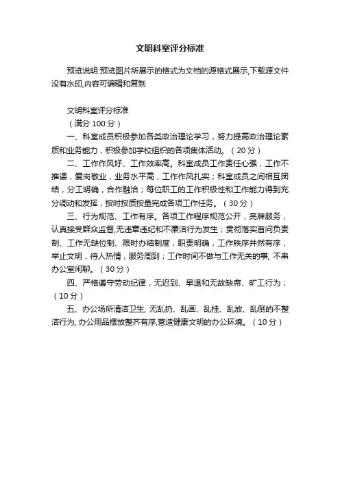文明科室评分标准