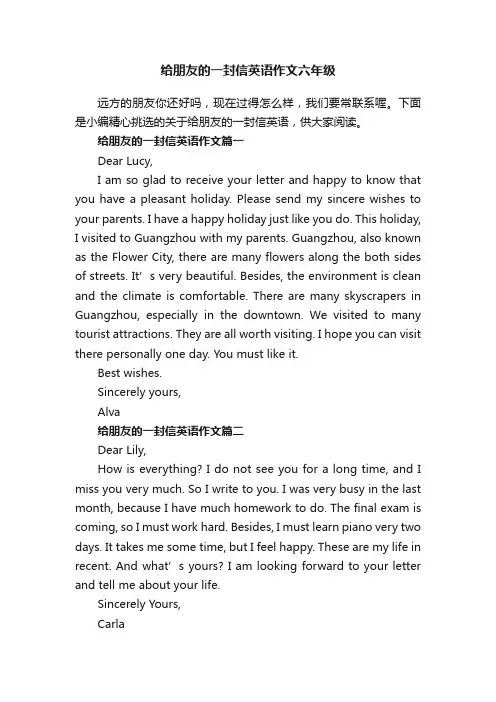 给朋友的一封信英语作文六年级