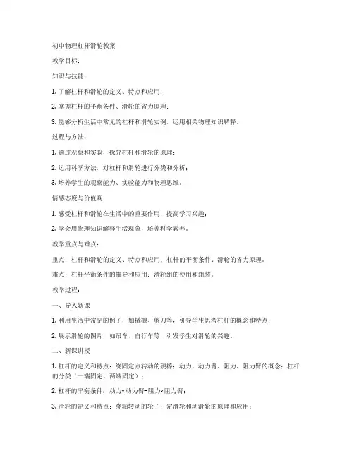 初中物理杠杆滑轮教案