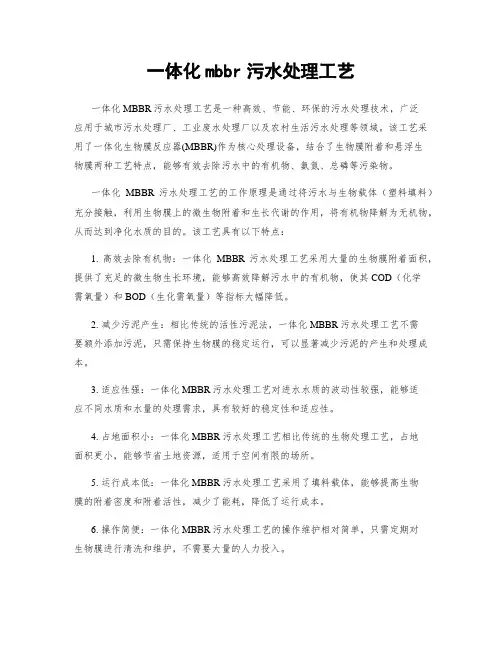 一体化mbbr污水处理工艺