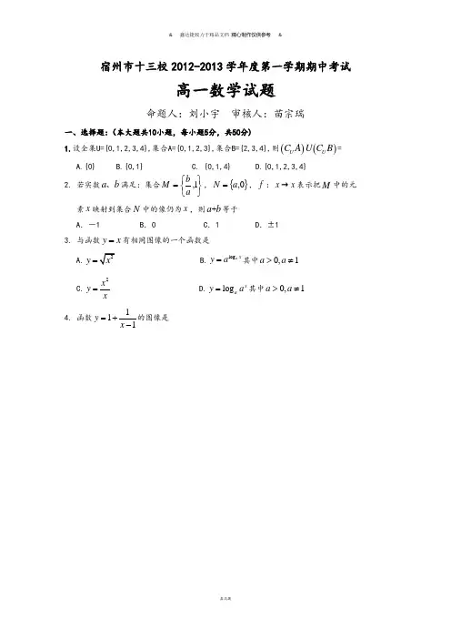 人教A版数学必修一安徽省宿州市十三校高一上学期期中考试数学试题.docx