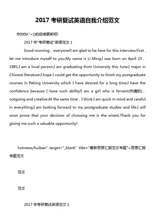 2017考研复试英语自我介绍范文