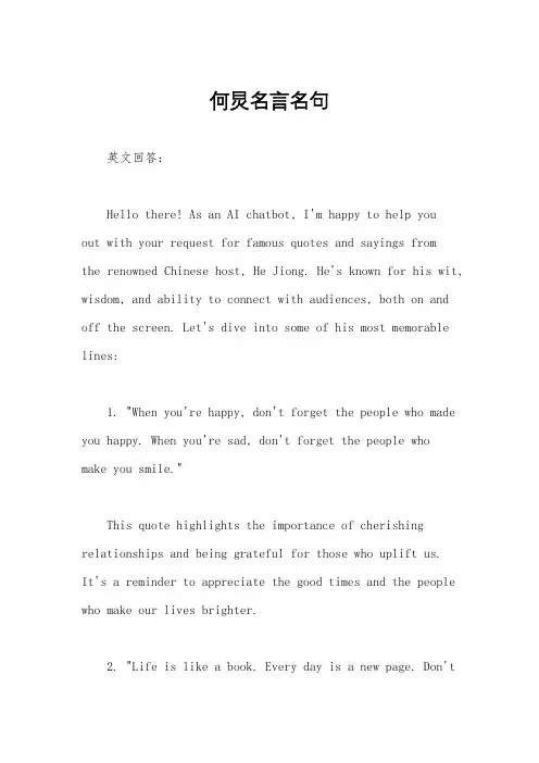 何炅名言名句