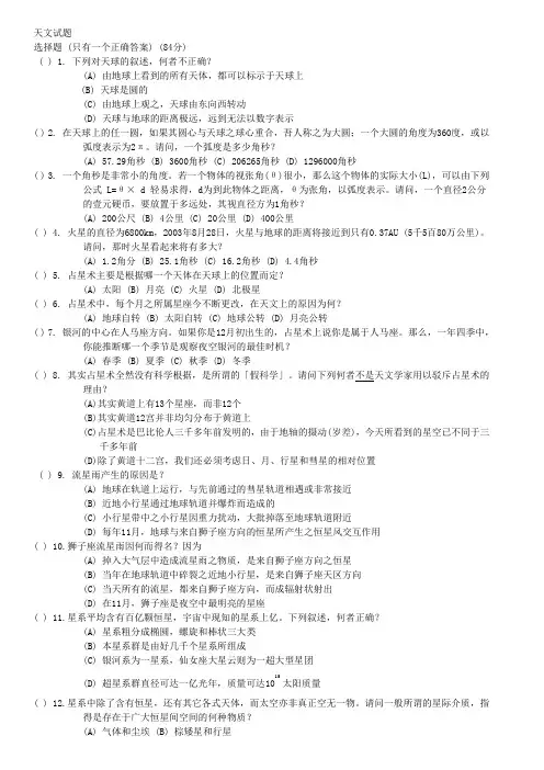 天文试题完本