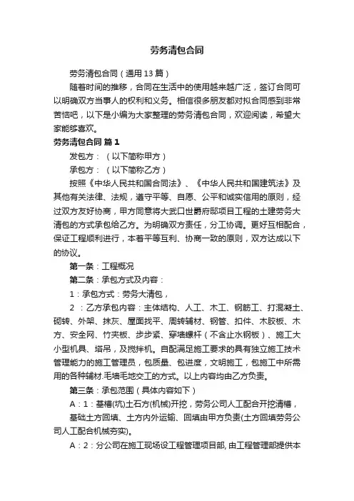 劳务清包合同（通用13篇）