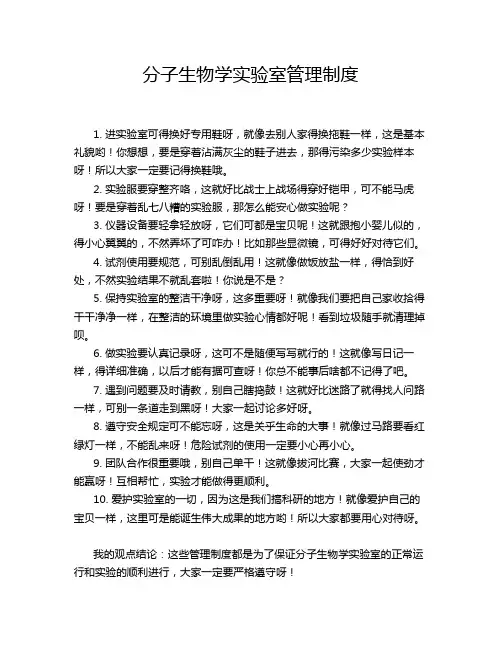 分子生物学实验室管理制度