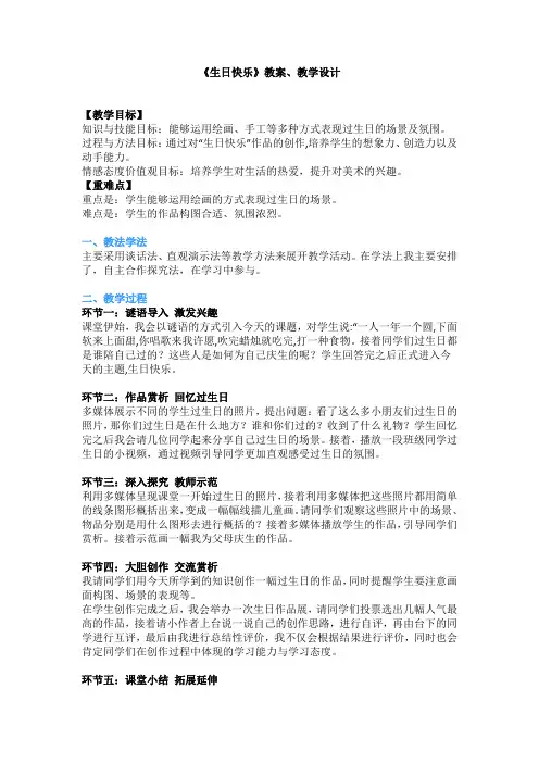 小学美术《生日快乐》教案、教学设计