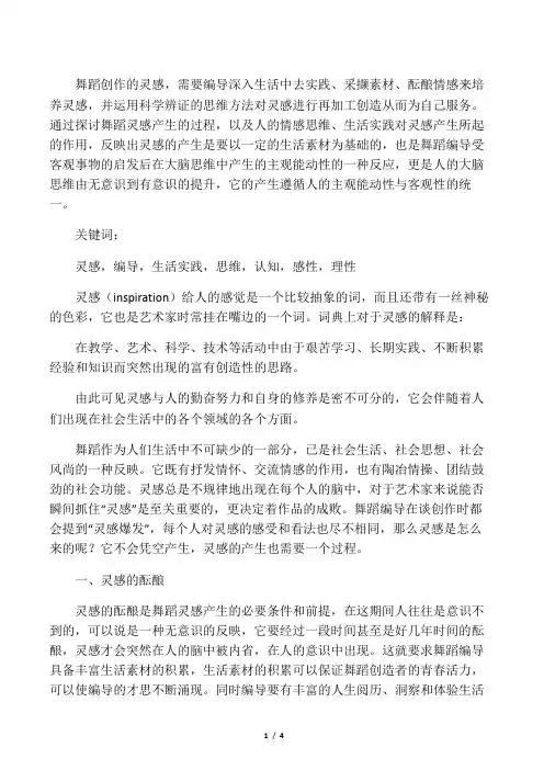 浅谈舞蹈创作灵感