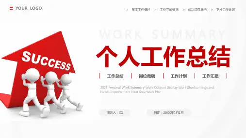 红色大气商务工作总结工作计划PPT