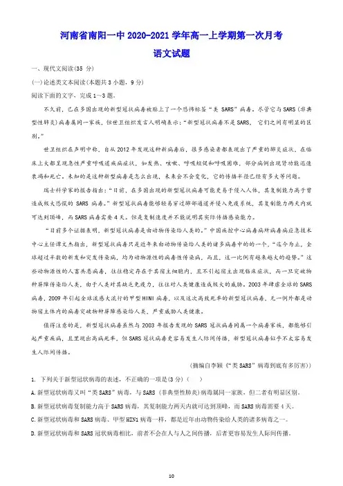 河南省南阳一中2020-2021学年高一上学期第一次月考 语文试题(含答案)