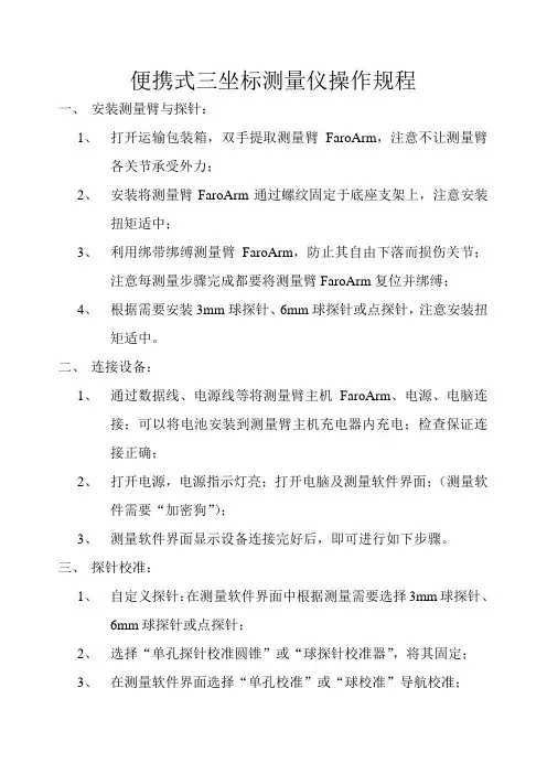 便携式三坐标测量仪操作规程复习进程