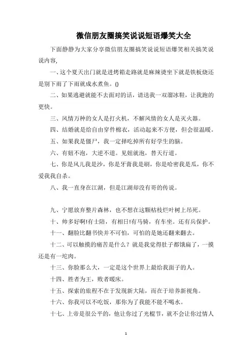 微信朋友圈搞笑说说短语爆笑大全