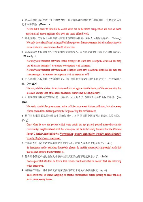 2014-2020上海高三英语一模二模翻译-倒装-提高题