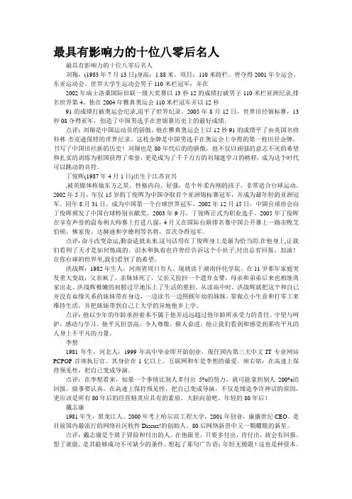 最具有影响力的十位“八零后”名人