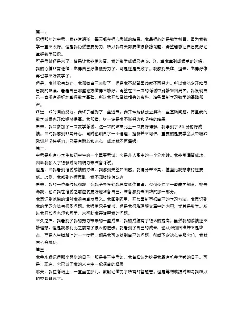 挫折中考作文记叙文优秀范文4篇