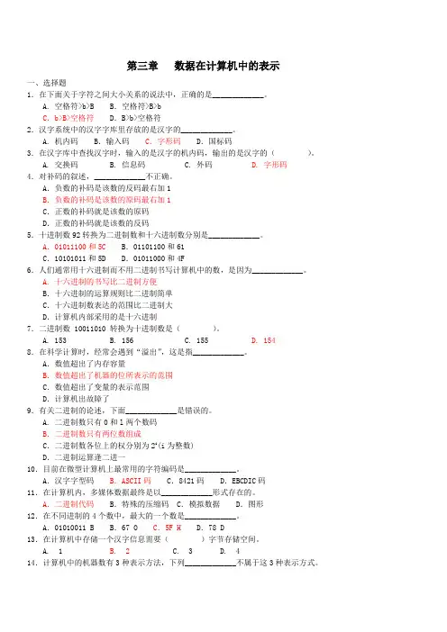 第三章   数据在计算机中的表示知识及答案