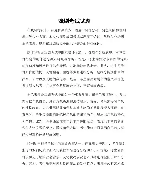 戏剧考试试题
