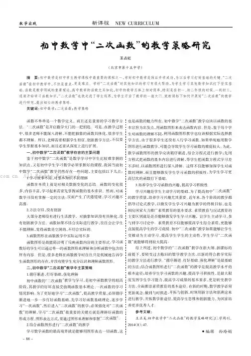 初中数学中“二次函数”的教学策略研究