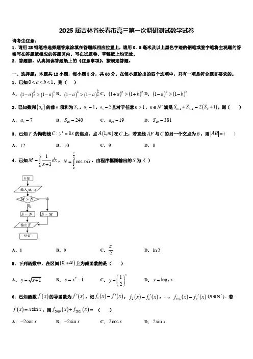 2025届吉林省长春市高三第一次调研测试数学试卷含解析